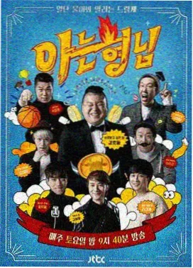 97韩剧图鉴：综艺周末观察室画面